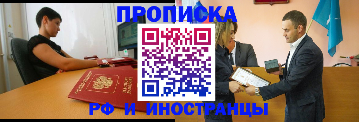 прописка иностранных граждан в Лесозаводске